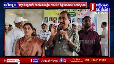 మహిళా గురుకుల డిగ్రీ కళాశాలని సందర్శించిన మంత్రి అడ్లూరి లక్ష్మణ్ @Jagtialcitycable