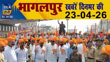 SILK TV- District news together || 23 APRIL 2026 || #Bhagalpurnews #TodayNews #LocalNews #SILKTV