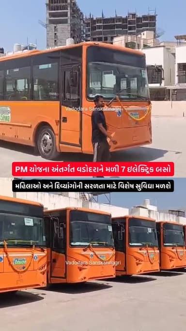 વડોદરામાં PM યોજના અંતર્ગત 7 ઇલેક્ટ્રિક બસોનું આગમન
ગોત્રી ખાતે આવેલા ચાર્જિંગ સ્ટેશનમાં બસ આવી પહોંચી
મહિલાઓ અને દિવ...