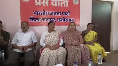 जशपुर: महिला आरक्षण बिल पर सियासत तेज, भाजपा ने कांग्रेस पर साधा निशाना, बताया 'महिला विरोधी मानसिकता'