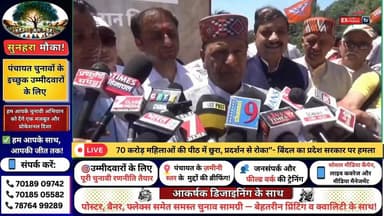 ■70 करोड़ महिलाओं की पीठ में छुरा, प्रदर्शन से रोका”- बिंदल का प्रदेश सरकार पर हमला
#HimachalNews
#HimachalBreaking
#H...