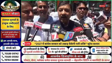 ■शिमला : 2027 में कांग्रेस सरकार को उखाड़ फेंकेगी नारी शक्ति -सुरेश कश्यप
#HimachalNews
#HimachalBreaking
#HimachalPrad...