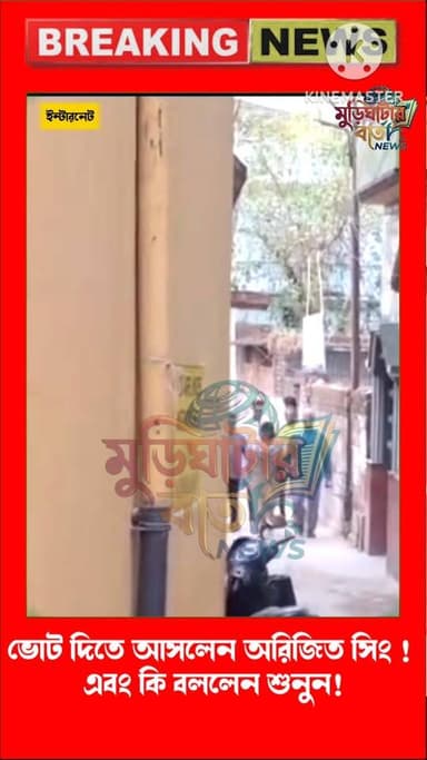 ভোট দিতে আসলেন অরিজিত সিং !এবং কি বললেন শুনুন!