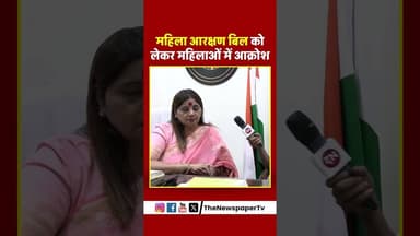 महिला आरक्षण बिल को लेकर महिलाओं में आक्रोश #up #yogi #akhileshyadav #cmyogi #women #bill