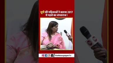 यूपी की महिलाओं ने बताया 2017 से पहले का जंगलराज #up #yogi #akhileshyadav #cmyogi #women #bill