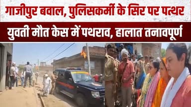 गाजीपुर में बवाल पत्थर मारे युवती की मौत || Gazipur baval #viralvideo #latestnews #gazipur