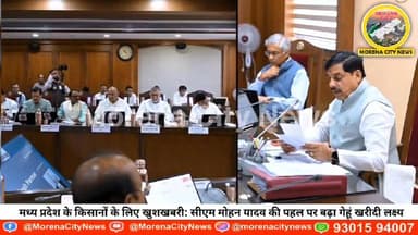 म.प्र. के किसानों के लिए खुशखबरी: सीएम डॉ. मोहन यादव की पहल पर बढ़ा गेहूं खरीदी लक्ष्य
#किसान_हित #गेहूं_खरीदी #मध्यप्...