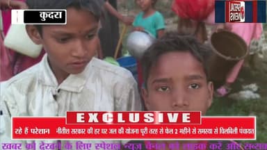 पानी की समस्या से कितने परेशान है लोग कोई नहीं है सुनने वाला महिला बच्चों ने सुनाई कितनी हो रही है इस गर्मी में दिक्कत।