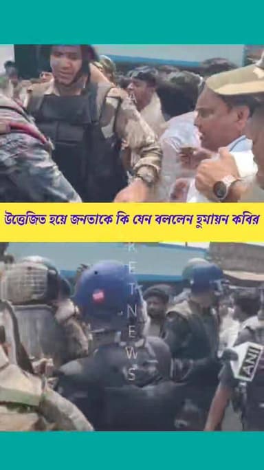 #নওদায় তৃণমূল কর্মীদের দিকে তেড়ে গেয়ে কি যেন একটা বললেন প্রার্থী হুমায়ন কবির..!!
#অগ্নিসংকেতনিউজ