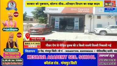 #news परिवहन विभाग की बड़ी कार्रवाई, टोयोटा शोरूम सीज #news7rajasthan #news7 #sawaimadhopur