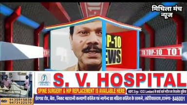 दरभंगा आज दिनभर की बड़ी खबरें 23 अप्रैल 2026 Darbhanga News Today