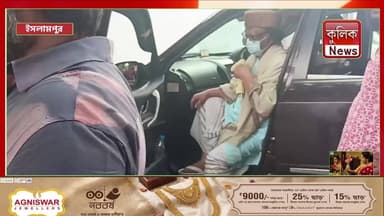 ইসলামপুর: অসুস্থতা উপেক্ষা করে ভোট দিলেন প্রাক্তন মন্ত্রী !
#Islampur #AbdulKarimChowdhury #Election2026 #VotingDay