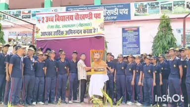 सासाराम: सासाराम के पीएम प्लस टू विद्यालय चौखंडी पथ में मनाया गया वीर कुंवर सिंह विजय दिवस