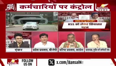 #कर्मचारियों पर #कंट्रोल #कन्फ्यूजन या #सियासी झोल? सरकारी आदेश 24 घंटे में रद्द
BANSAL न्यूज़ - 5
#छत्तीसगढ़ #AajKaMudda #PublicPolicy #Congress #Go