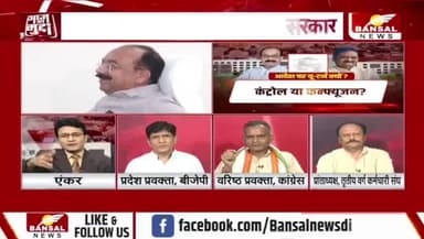 #कर्मचारियों पर #कंट्रोल #कन्फ्यूजन या #सियासी झोल? सरकारी आदेश 24 घंटे में रद्द
BANSAL न्यूज़ - 3
#छत्तीसगढ़ #AajKaMudda #PublicPolicy #Congress #Go