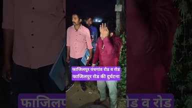 फाजिलपुर पचगांव रोड दुर्घटना #trending #reels #shorts