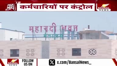 #कर्मचारियों पर #कंट्रोल #कन्फ्यूजन या #सियासी झोल? सरकारी आदेश 24 घंटे में रद्द
BANSAL न्यूज़ - 1
#छत्तीसगढ़ #AajKaMudda #PublicPolicy #Congress #Go