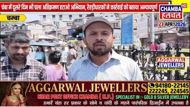 चंबा में दूसरे दिन भी चला अतिक्रमण हटाओ अभियान, रेहड़ीधारकों ने कार्रवाई को बताया अन्यायपूर्ण