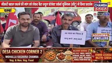 नौकरी बहाल करने की मांग को लेकर बैरा स्यूल प्रोजेक्ट वर्कर्स यूनियन (सीटू) ने किया प्रदर्शन
