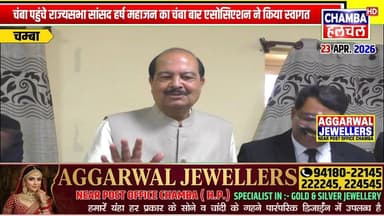 चंबा पहुंचे राज्यसभा सांसद हर्ष महाजन का चंबा बार एसोसिएशन ने किया स्वागत