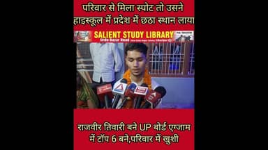 डर की वजह से नहीं देखा रिजल्ट और प्रदेश में आ गया छठा स्थान #Due to #fear, he did not #see the....