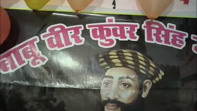 मनिहारी: गुरुवार को मनिहारी बाजार में बाबू वीर कुंवर सिंह की जयंती मनाई गई