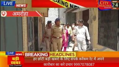 अमरोहा में होमगार्ड भर्ती परीक्षा की तैयारी DM SPने केंद्रो का निरीक्षण कर दिए निर्देश #देखे#सिटी#पर