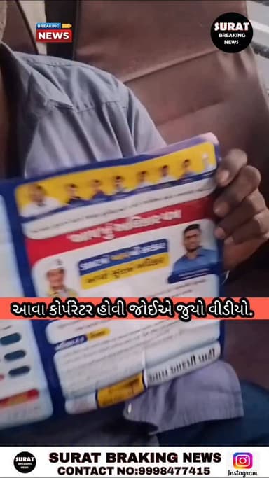 આમ આદમી ના વોર્ડ નંબર.20 ખટોદરા મજુરા સગરામપુરા ના ઉમેદવાર આરીફ શાહ આમ આદમી પાર્ટી ના ઉમ્મીદવાર જે જનતા ને મળી ને સામાન્...