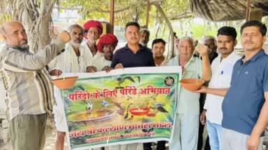 भीलवाड़ा: शाहपुरा में 'परिंदों के लिए परिंडे' अभियान शुरू, 2100 परिंडे लगाने का लक्ष्य