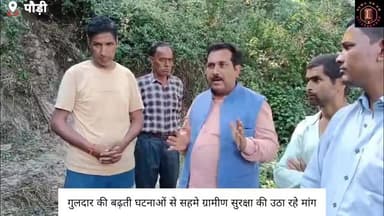 #पौड़ी में #गुलदार हमले में जान गवा बैठी #बमठी गांव की #महिला #घटना पर ग्रामीणों से मिलने पहुंचे #सामाजिक_कार्यकर्ता #कव...