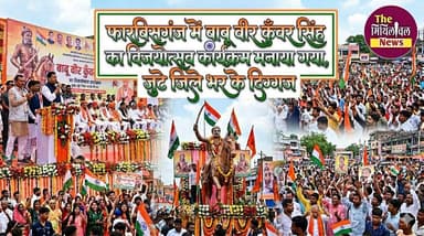 बाबू वीर कुँवर सिंह के विजयोत्सव में जुटे जिले के दिग्गज..क्षत्रिय समाज ने किया आयोजन देखिये खबर।