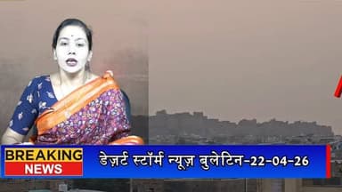 #desertstormnews #jaisalmernews #desertstorm जैसलमेर में आज हीटवेव अलर्ट, 30 किमी रफ्तार से चलेंगी धूलभरी हवाएं