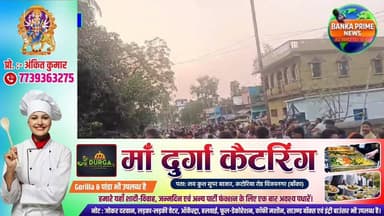 #बांका पंजवारा हाट में ट्रक से कुचलकर बाइक सवार महिला की हुई मौत, गृह प्रवेश में पति के साथ गोड्डा जा रही थी महिला
#fol...