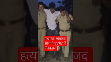 सिविल लाईन्स क्षेत्र चक्कर की मिलक में पति- पत्नि की हत्या की घटना का आरोपी मुठभेड़ में गिरफ्तार