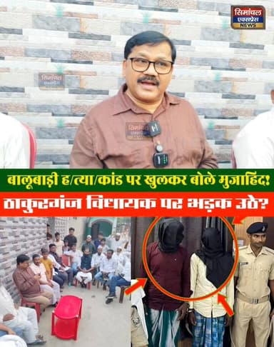 बालूबाड़ी ह/त्या/कांड पर Master Mujahid Alam ने दिया दमदार बयान! आरोपियों को स्पीडी ट्रायल चलाकर जल्द सजा देने की किया मा...