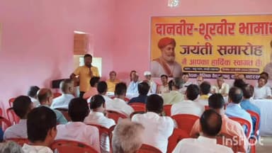 कहरा: जिला तैलिक साहु भवन सभागार में तैलिक साहु सभा द्वारा शूरवीर भामाशाह जी का जयंती समारोह आयोजित