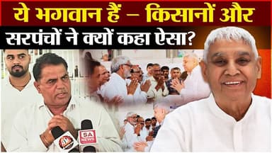 संत रामपाल जी महाराज के दर्शन कर भावुक हुए सरपंच और अधिकारी
#SantRampalJiMaharaj #SatlokAshram #sanewschannel