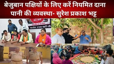 बेजुबान पक्षियों के लिए करें नियमित दाना पानी की व्यवस्था- सुरेश प्रकाश भट्ट