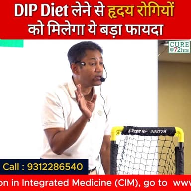 DIP Diet लेने से हृदय रोगियों को मिलेगा ये बड़ा फायदा
Helpline Number : 9312286540
#drbrc #DrbiswarooproyChowdhury #di...