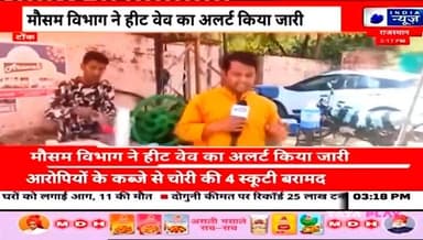 #tonk में भीषण गर्मी का क़हर, दिल्ली से लेकर यूपी और राजस्थान तक हीट वेव का अलर्ट