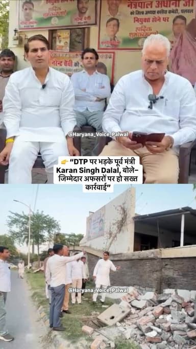 DTP पर भड़के पूर्व मंत्री करन दलाल, बोले– जिम्मेदार अफसरों पर कार्रवाई हो #palwal. #DTP #omaxecitypalwal