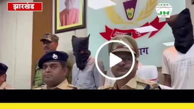 24 घंटे में हजारीबाग पुलिस का एक्शन, दूबे गैंग के 4 अपराधी गिरफ्तार