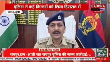 💥थाना वजीरगंज क्षेत्र में किन्नरों का हंगामा💥
अवैध #तमंचा, कारतूस व डंडा #किन्नरों की गाड़ी से बरामद, 06 किन्नर #पुलिस...