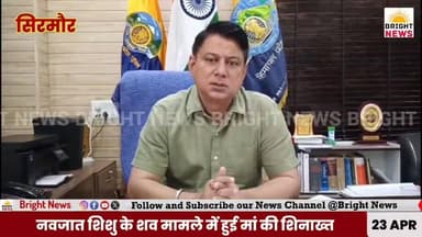 -#सिरमौर--नाहन से सनसनीखेज मामला,अस्पताल के शौचालय से मिले नवजात के शव की मां निकली 15 साल की नाबालिग....
#BrightNews #...