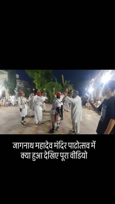 जागनाथ महादेव मंदिर पाटोत्सव में क्या हुआ देखिए पूरा वीडियो#breaking