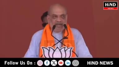 TMC के खिलाफ बंगाल के चप्पे-चप्पे में आक्रोश है। पुरसुरा विधानसभा में संबोधन करते हुए अमित शाह
Hind News Gujarat
.
#Nar...