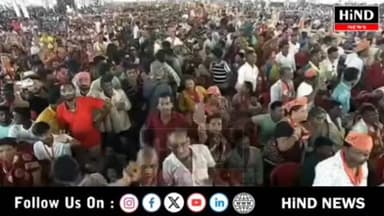 पश्चिम बंगाल में बदलाव की मांग बुलंद है। भाजपा जीत की ओर अग्रसर है। मथुरापुर रैलीमें संबोधन करते हुए प्रधानमंत्री नरेन्द...