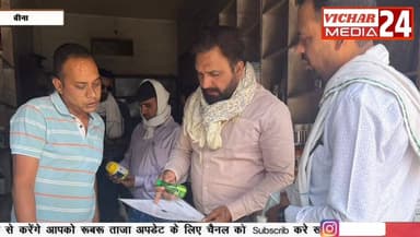 आखिरकार दुकान को क्यों करना पड़ा सील, जानिए पूरी वजह #bina #binanews #binavidhansabha #kisan #kheti #khetibadi #dukandar...
