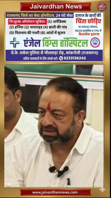 भीम विधायक और बेटे पर गंभीर आरोप, पूर्व विधायक ने उठाई जांच की मांग #jaivardhannews #todaynews