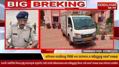 #ଦୈତାରୀ_ପୋଲିସକୁ ମିଳିଛି ବଡ ସଫଳତା,୬ ଅଭିଯୁକ୍ତଙ୍କୁ କୋର୍ଟ ଚାଲାଣ,ଘଟଗାଁ ଏସଡିପିଓ ବିଜୟ କୃଷ୍ଣ ମହାପାତ୍ରଙ୍କ ପ୍ରେସମିଟ୍ ଗାଡ଼ି ଚୋରି ଅଭି...